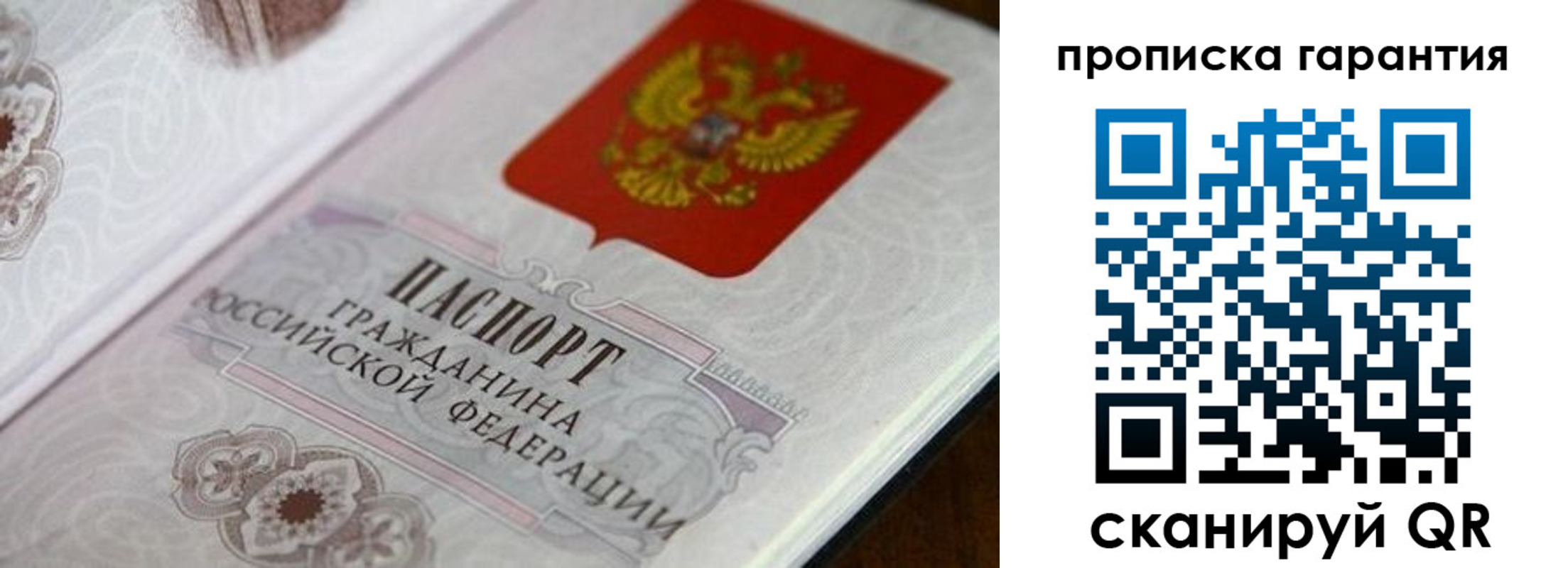 прописка законно в Лосино-Петровском