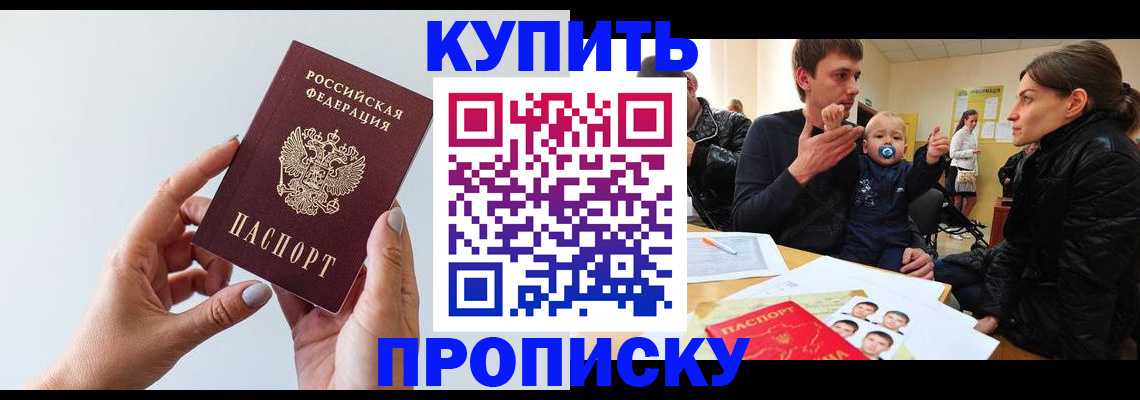 прописка 2025 в Лосино-Петровском