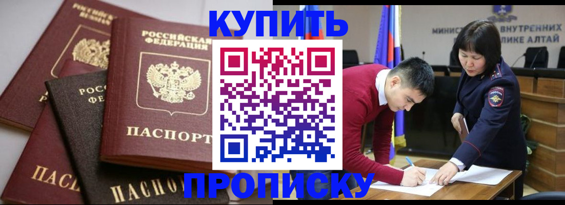 прописка законно в Лосино-Петровском