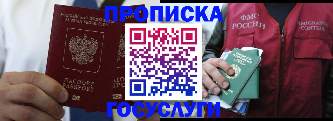 прописка законно в Лосино-Петровском