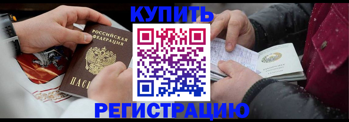 прописка штамп в Лосино-Петровском