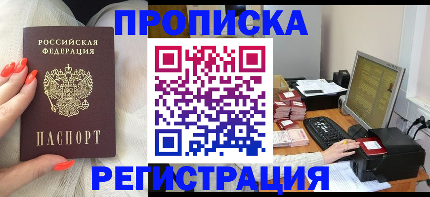 где прописаться в Лосино-Петровском