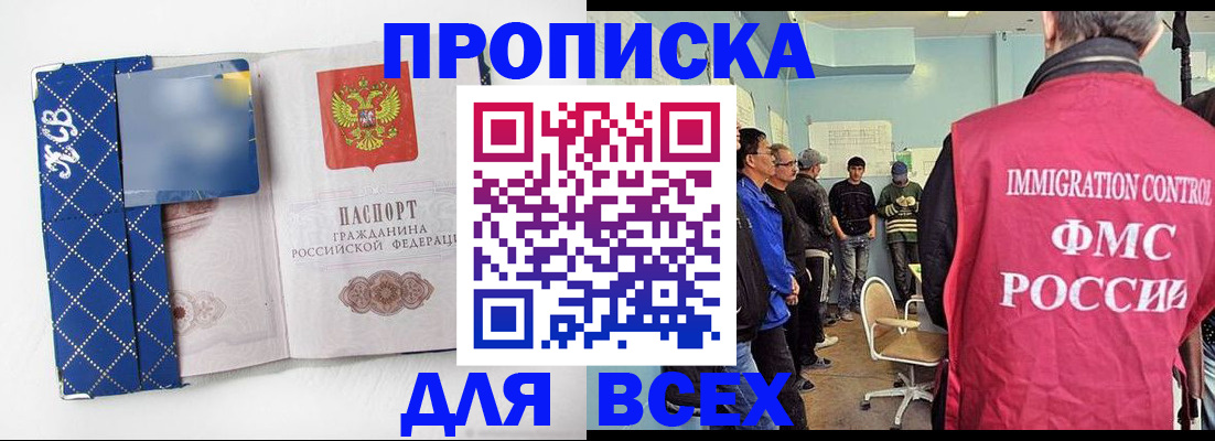 прописка в Лосино-Петровском